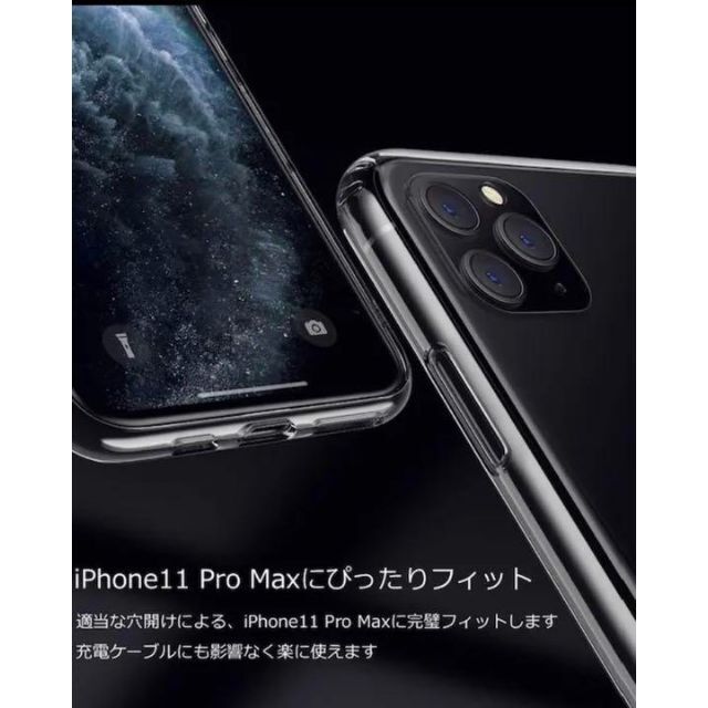 iPhone11 proMax 6.5インチ ケース 薄型 クリア ソフトケース スマホ/家電/カメラのスマホアクセサリー(iPhoneケース)の商品写真