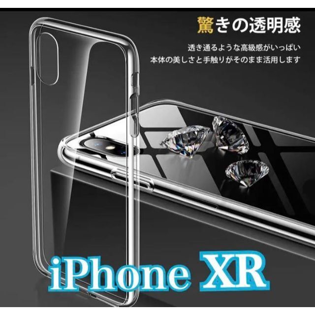 新品 iPhone XRケース スマホ カバー 透明 クリア 衝撃吸収 長持ち スマホ/家電/カメラのスマホアクセサリー(iPhoneケース)の商品写真