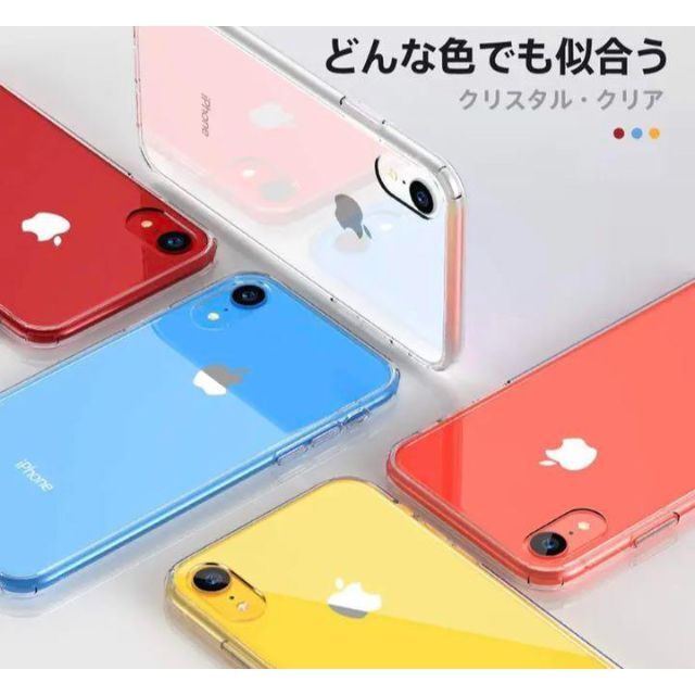 新品 iPhone XRケース スマホ カバー 透明 クリア 衝撃吸収 長持ち スマホ/家電/カメラのスマホアクセサリー(iPhoneケース)の商品写真