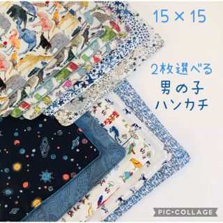 リバティプリントでhandmadeハンカチ★1枚700円〜(通園バッグ)