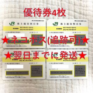 ジェイアール(JR)のJR東日本 東日本旅客鉄道 株主優待券 2枚(その他)