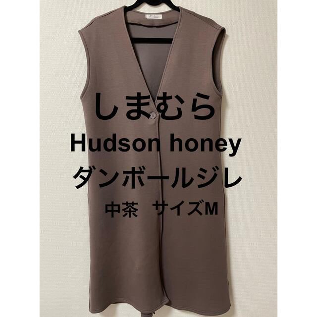 しまむら(シマムラ)のしまむら Hudson honey ダンボールジレ 中茶 サイズM レディースのトップス(ベスト/ジレ)の商品写真
