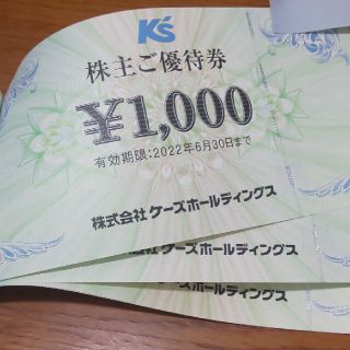 ケーズデンキ株主優待券　3000円分(ショッピング)