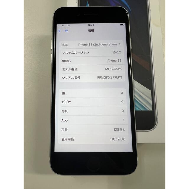 美品　SIMフリー　iPhoneSE 第2世代 128GB ホワイト 2