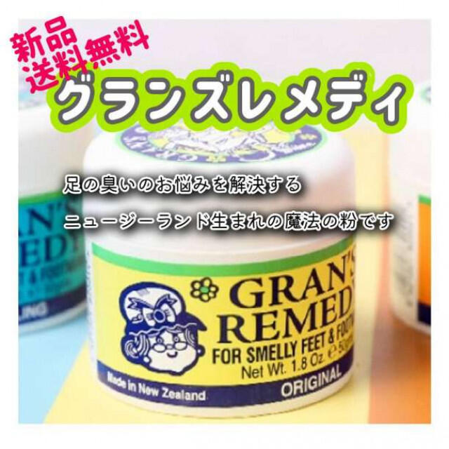 〇並行輸入品〇グランズレメディ フットパウダー オリジナル(50g) 無