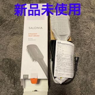 新品未使用　SALONIA サロニア　ストレートブラシ　ワイド(ヘアアイロン)