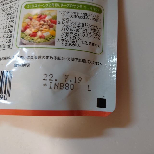 ミックスビーンズ　50g　2セット 食品/飲料/酒の加工食品(豆腐/豆製品)の商品写真