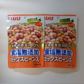 ミックスビーンズ　50g　2セット(豆腐/豆製品)