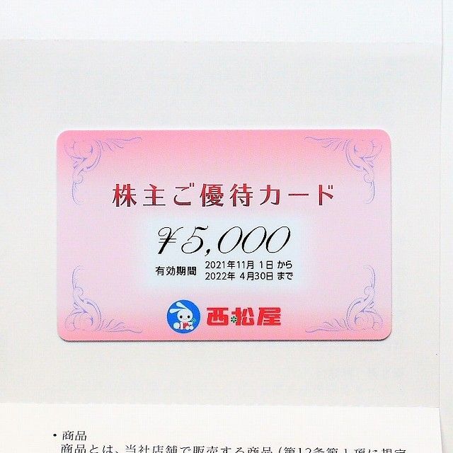西松屋　株主優待　株主ご優待カード　5000円分