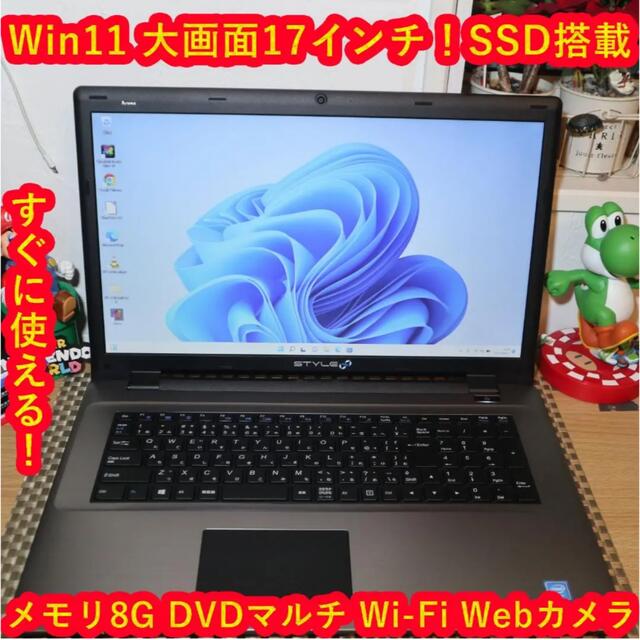 Win11高年式!大画面17インチ!SSD&メモリ8G/無線/HDMI/カメラ