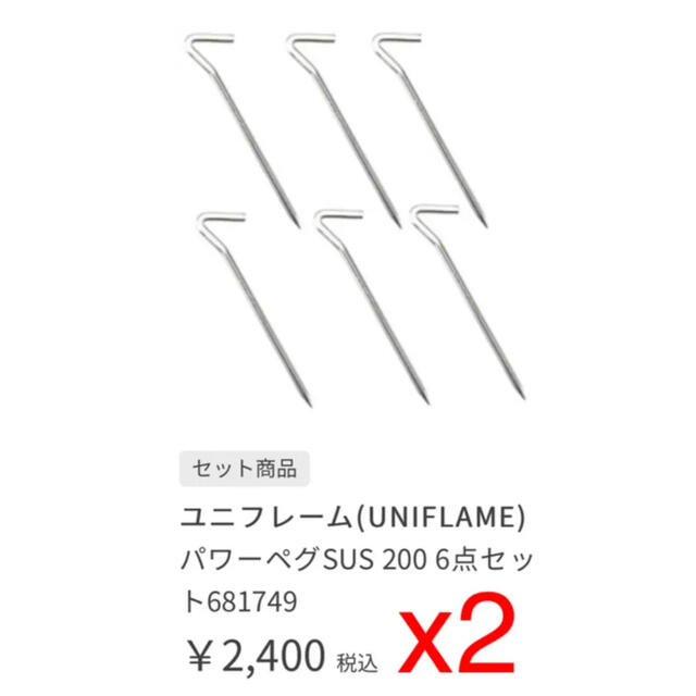 UNIFLAME(ユニフレーム)のUNIFLAME ユニフレーム ジュラパワーペグ 200 6本 2セット 12本 スポーツ/アウトドアのアウトドア(テント/タープ)の商品写真