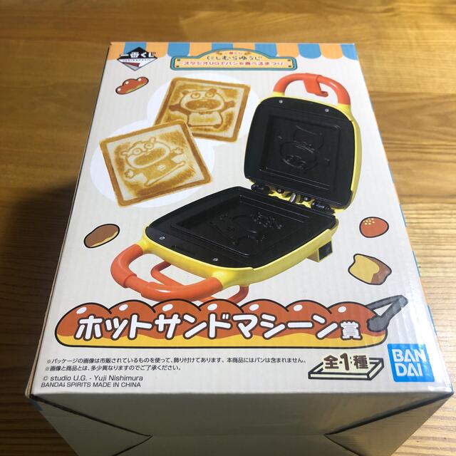 にしむらゆうじ　ホットサンドマシーン