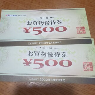 ヤマダ電機 株主優待 500円×2枚(ショッピング)