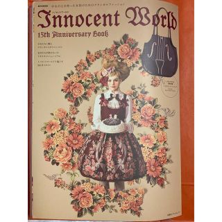 イノセントワールド(Innocent World)のInnocent World 15th Anniversary Book(その他)