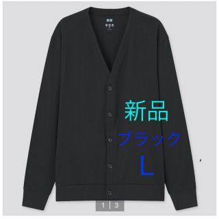 ユニクロ(UNIQLO)のエアリズム　カーディガン  L(カーディガン)