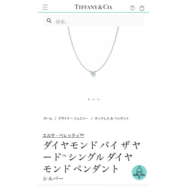 Tiffany & Co.(ティファニー)の値下げ！新品未使用　ティファニー　バイザヤードネックレス レディースのアクセサリー(ネックレス)の商品写真