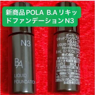 ポーラ(POLA)の新商品POLA  B.AリキッドファンデーションN3 （標準色） 8ml (ファンデーション)