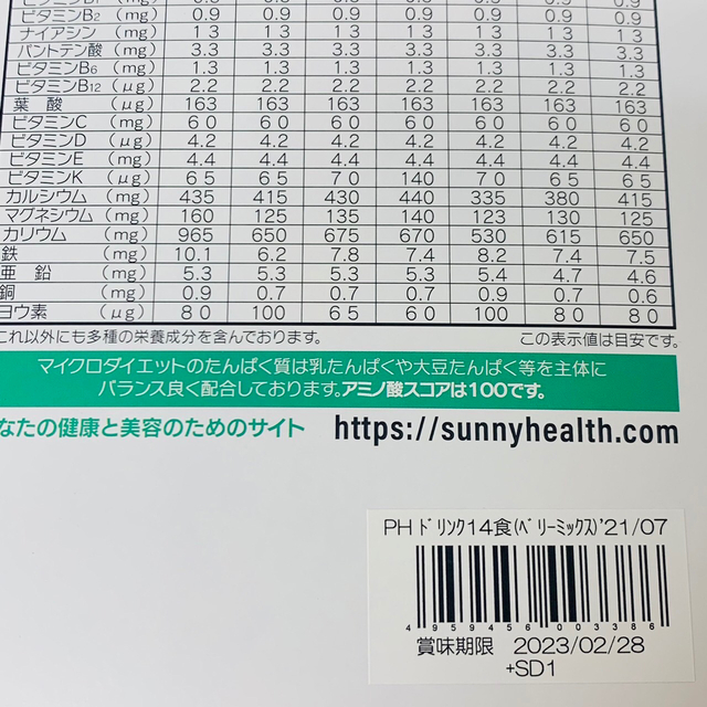 マイクロダイエット ココア味ドリンク 2箱 シェーカー付 ダイエット