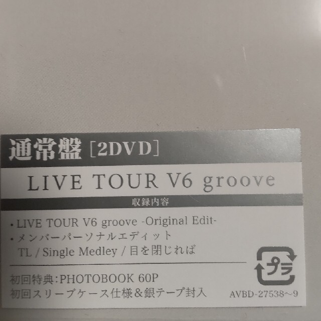 LIVE TOUR V6 groove(通常盤) DVD+ロゴステッカー