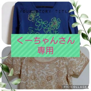 ユキトリイインターナショナル(YUKI TORII INTERNATIONAL)のユキトリイ　レース風Tシャツ&長袖Tシャツ(Tシャツ(半袖/袖なし))