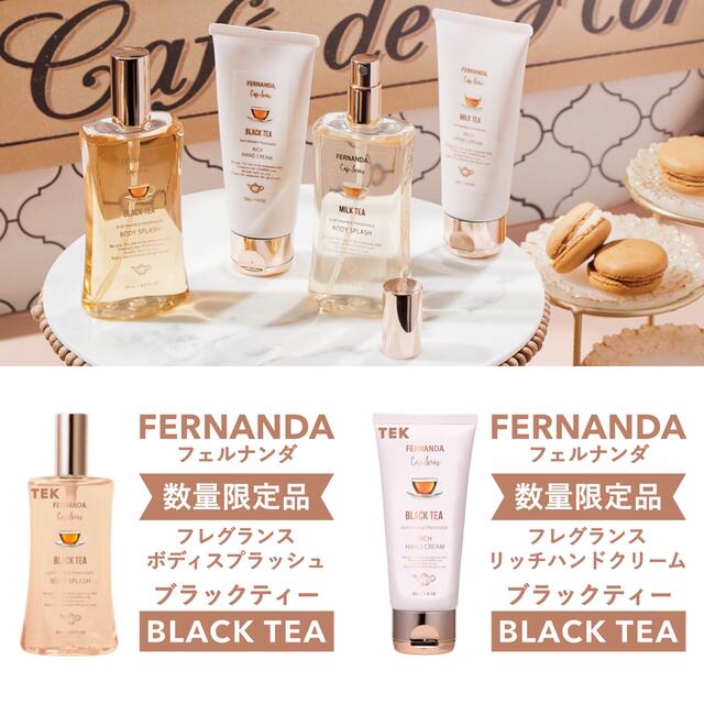 FERNANDA(フェルナンダ)の限定 フェルナンダ ボディスプラッシュ ハンドクリーム ブラックティー 2点 コスメ/美容のボディケア(ハンドクリーム)の商品写真