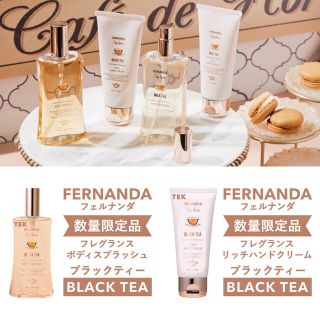 フェルナンダ(FERNANDA)の限定 フェルナンダ ボディスプラッシュ ハンドクリーム ブラックティー 2点(ハンドクリーム)