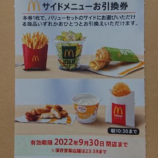 マクドナルド(マクドナルド)の最新 マクドナルド株主優待券 サイドメニュー 1枚(フード/ドリンク券)