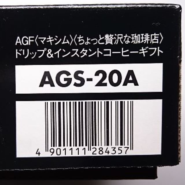 AGF(エイージーエフ)のAGF ドリップ＆インスタントコーヒーギフト AGS-20A マキシム 送料無料 食品/飲料/酒の飲料(コーヒー)の商品写真