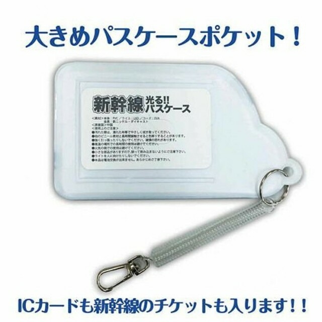 新品⚠訳あり  新幹線パスケース 北陸新幹線 キッズ/ベビー/マタニティのこども用ファッション小物(定期入れ)の商品写真