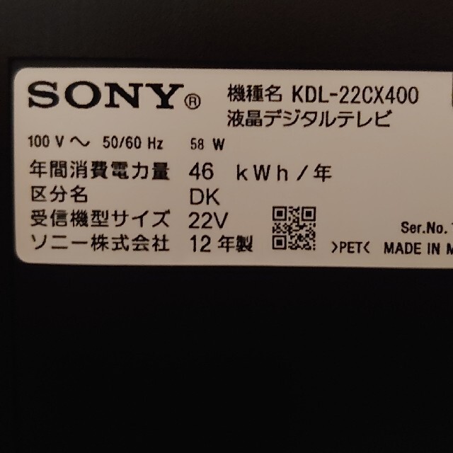 SONY(ソニー)の【nami73様用】SONY BRAVIA CX400 KDL-22CX400 スマホ/家電/カメラのテレビ/映像機器(テレビ)の商品写真