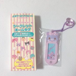 サンリオ(サンリオ)のサンリオ　シークレット　ネームタグ　ミュークルドリーミー　みゅー(キャラクターグッズ)