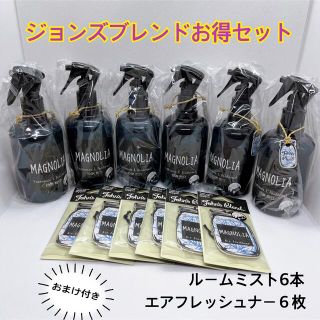 フランフラン(Francfranc)のジョンズブレンド　お買い得セットa(アロマグッズ)