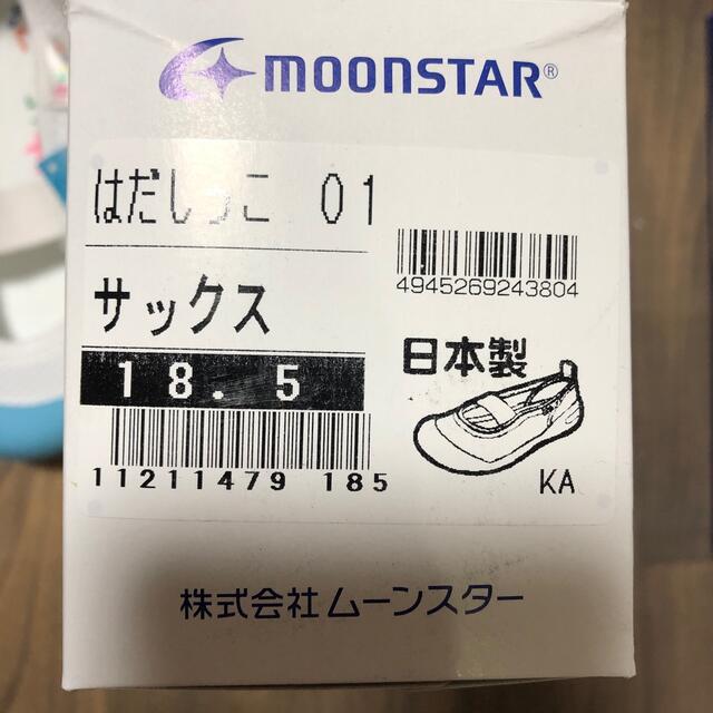 MOONSTAR (ムーンスター)のはだしっこ　18.5cm キッズ/ベビー/マタニティのキッズ靴/シューズ(15cm~)(スクールシューズ/上履き)の商品写真