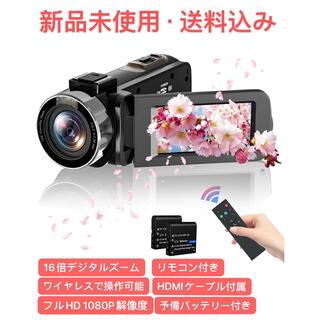 ビデオカメラ 1080Pデジタル  HDMI出力 予備バッテリー リモコン付き(ビデオカメラ)