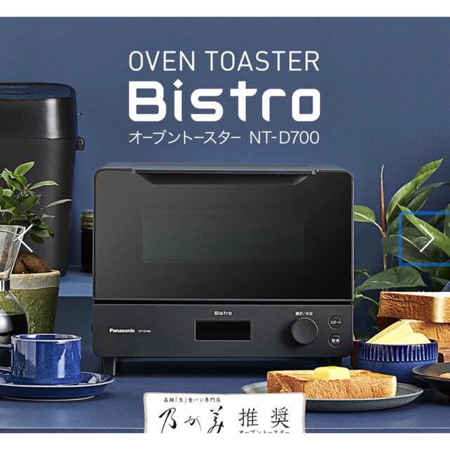 NT-D700-K トースターPanasonicビストロ 見逃せない 8250円引き