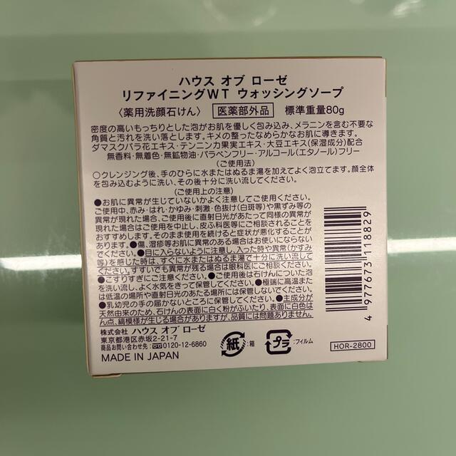 HOUSE OF ROSE(ハウスオブローゼ)のハウスオブローゼ　リファイニングWTウォッシングソープ コスメ/美容のスキンケア/基礎化粧品(クレンジング/メイク落とし)の商品写真