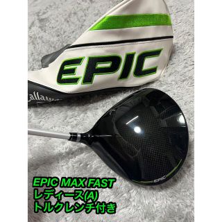 キャロウェイゴルフ(Callaway Golf)のキャロウェイepic max fast レディース　ドライバー Aシャフト(クラブ)