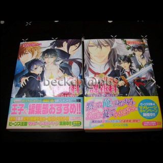 新品 発禁「ユヴェール学園諜報科」2巻セット (文学/小説)