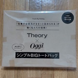 セオリー(theory)のOggi 2022年5月号 付録(トートバッグ)