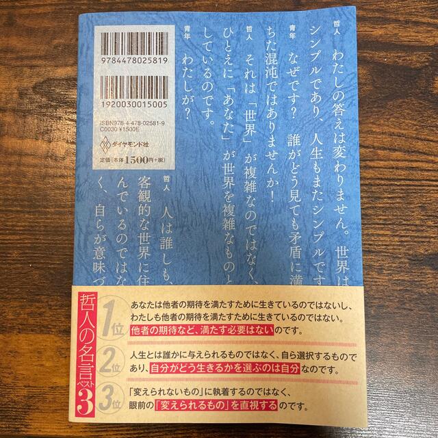 嫌われる勇気 自己啓発の源流「アドラ－」の教え エンタメ/ホビーの本(ビジネス/経済)の商品写真