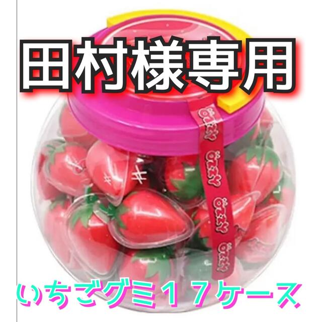 人気の新作 田村様専用 菓子/デザート
