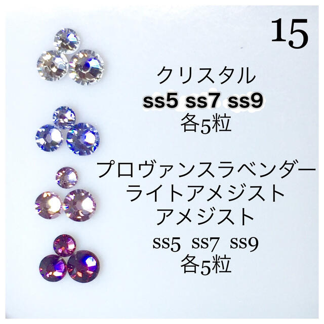 SWAROVSKI(スワロフスキー)の15 パープルカラー mix60粒 スワロフスキー コスメ/美容のネイル(デコパーツ)の商品写真