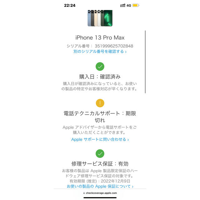 iPhone13ProMax 128GB SIMフリー 新品同等 9