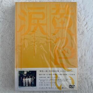 アラシ(嵐)のDVD  嵐　黄色い涙('07ジェイ・ストーム)〈初回限定版・2枚組〉(日本映画)