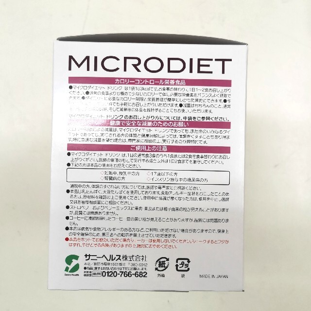 ダイエット マイクロダイエットドリンクミックス 2箱(28食)シェーカー