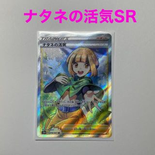 ポケモン - ナタネの活気SR +ナタネの活気セットの通販 by ペンさん's