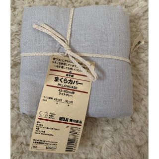 MUJI (無印良品) - ☆新品！無印良品の麻平織まくらカバー ピロー