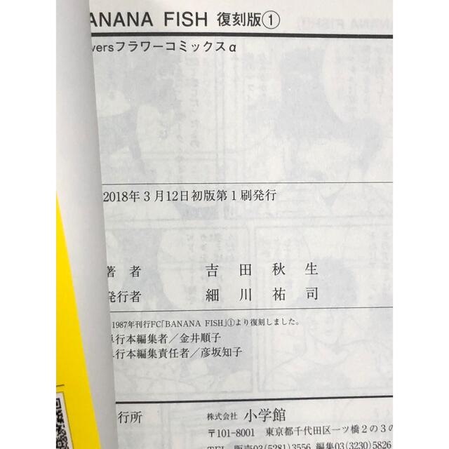 I336y】《状態良好》BANANAFISH復刻版全巻セット+吉田秋生本特典完備 I336y】《状態良好》BANANAFISH復刻版全巻セット+吉田秋生本特典完備