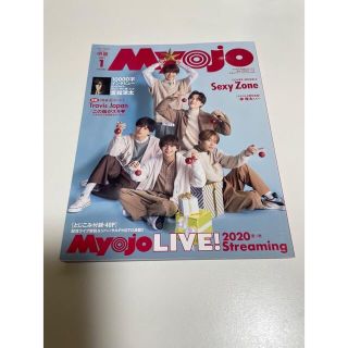 シュウエイシャ(集英社)のちっこいMyojo 2021 1月(アイドルグッズ)