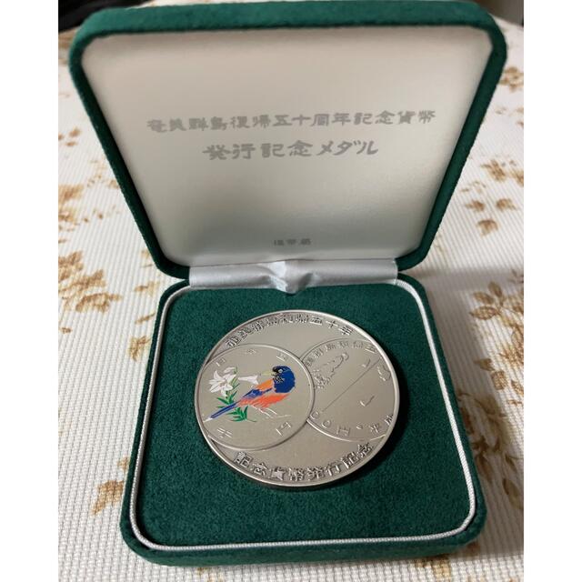 奄美群島復帰五十周年記念貨幣発行記念 純銀メダル